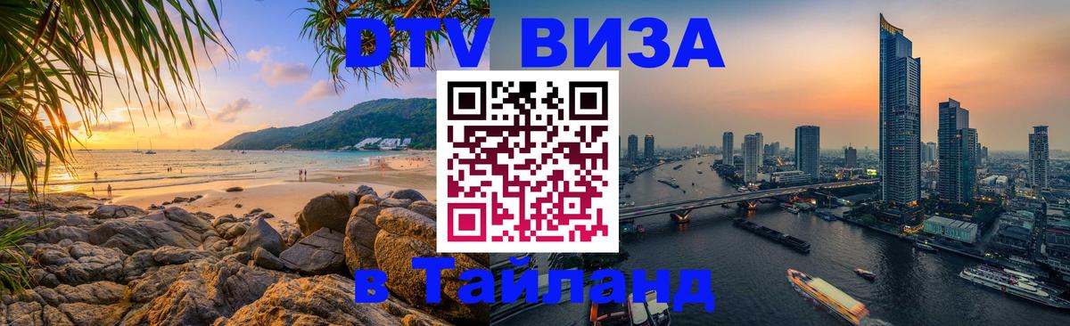 Цены на DTV визу в Таиланд — пакеты услуг, достаточно даже паспорта - 09.01.2026 